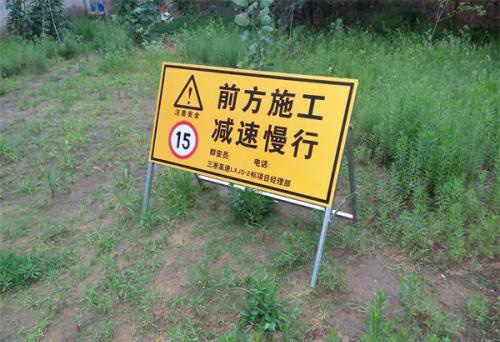 建筑施工現(xiàn)場(chǎng)標(biāo)識(shí)、標(biāo)牌