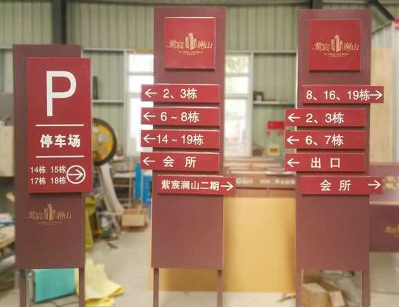 物業(yè)小區(qū)標(biāo)識牌