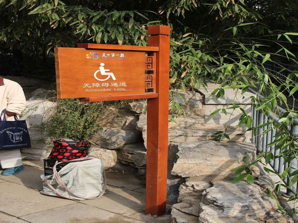 公園標(biāo)識標(biāo)牌